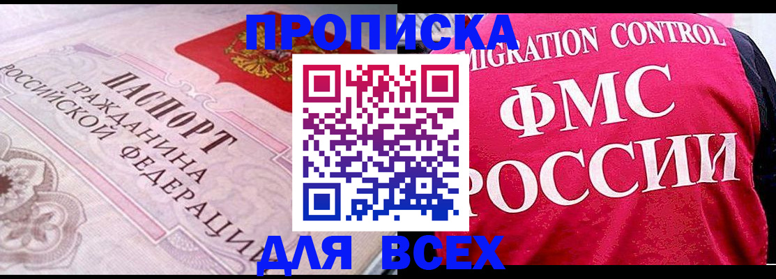 прописка для школы в Морозовске