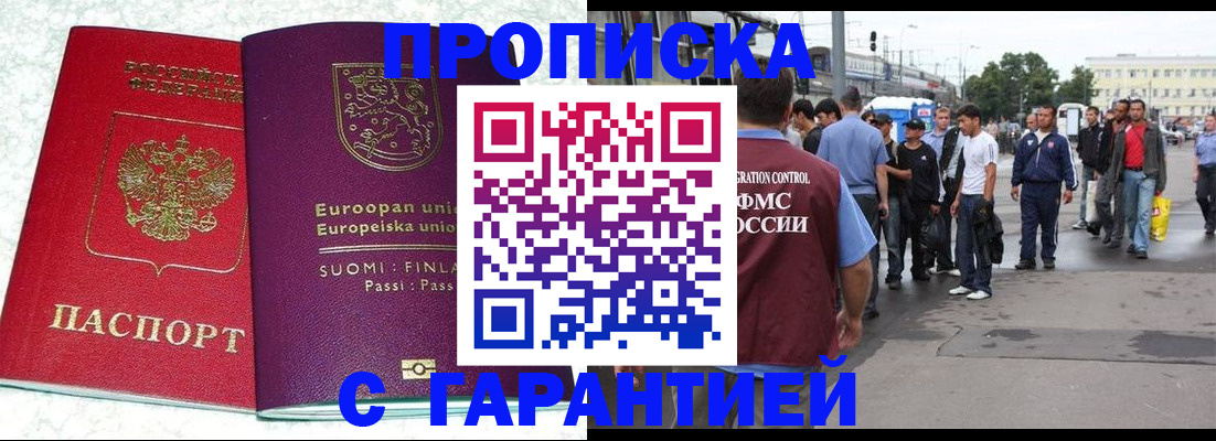 временная регистрация в Морозовске