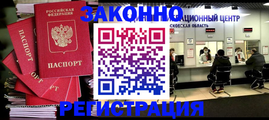 прописка паспорт в Морозовске