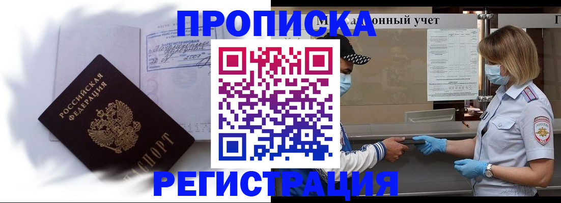 прописка 2025 в Морозовске