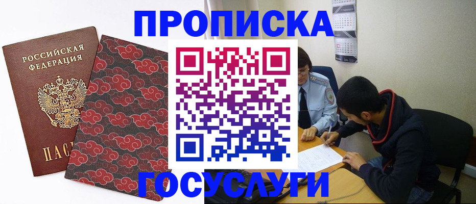 временная регистрация купить в Морозовске