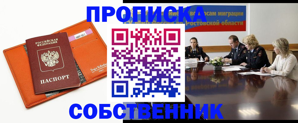 временная регистрация гарантия в Морозовске